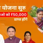 Subhadra Yojana Status List